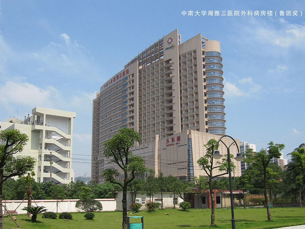 Giải thưởng Lỗ Ban năm 2009 - Tòa nhà Ngoại khoa Bệnh viện Y Tế Trung Nam Đại Học Xiangya