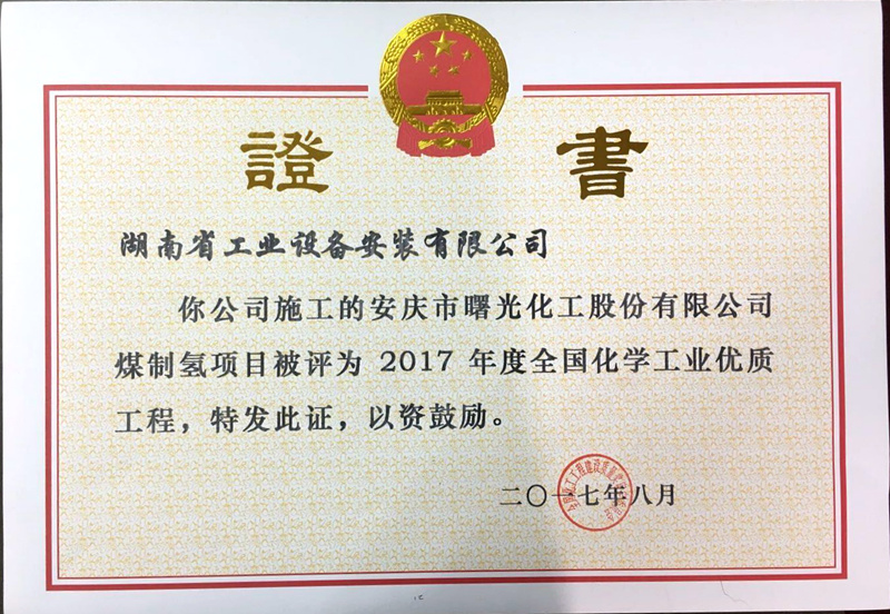 Năm 2017, Dự án sản xuất khí hydro than đá của An Khánh đã giành giải thưởng công trình chất lượng xuất sắc ngành hóa chất quốc gia