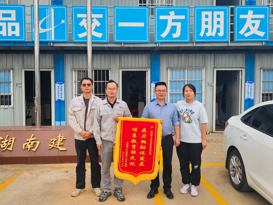 Bộ phận dự án Trường Tích của Chi nhánh thứ ba nhận cờ cảm ơn từ trường học